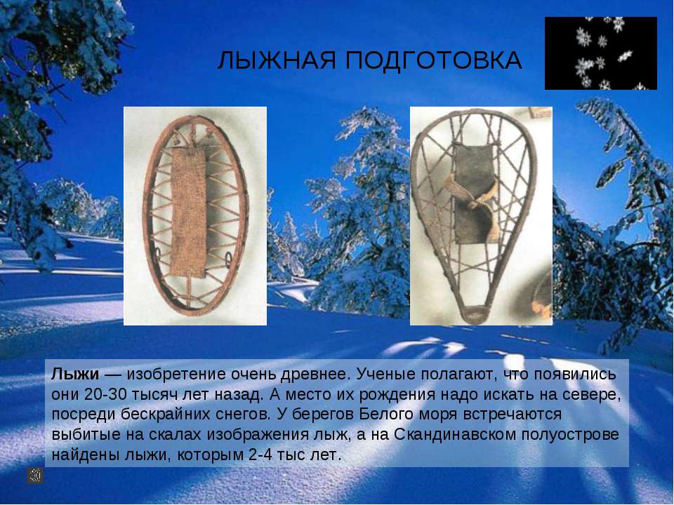 Лыжная подготовка