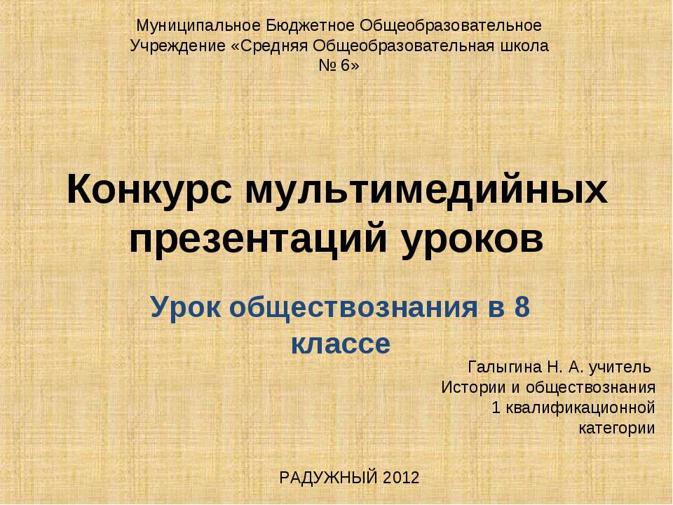 Конкурс мультимедийных презентаций уроков