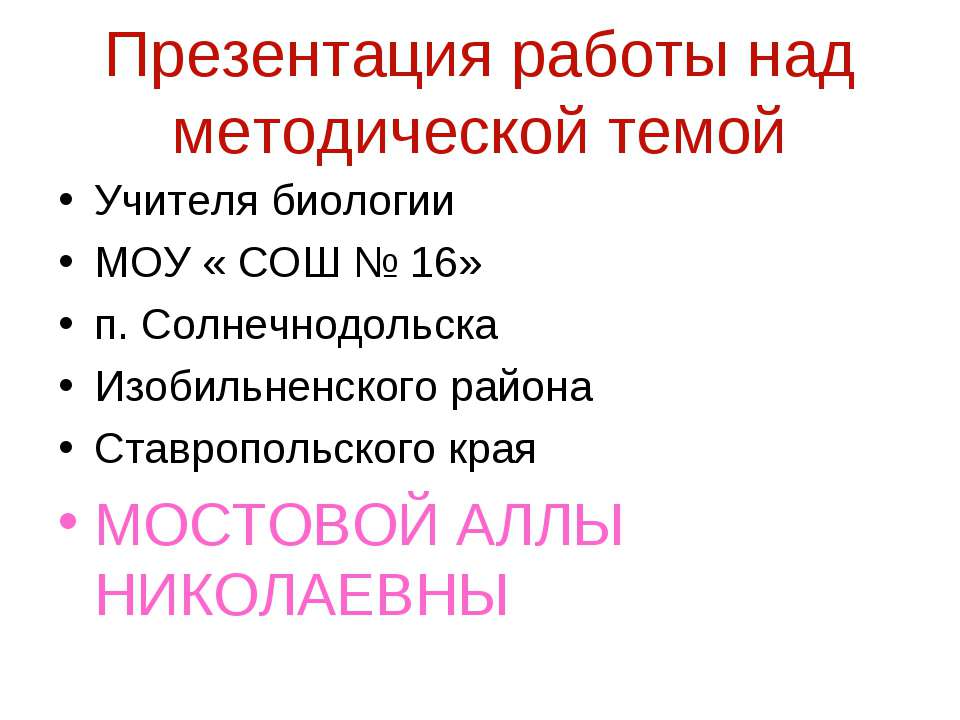 Работа в группах как средство повышения эффективности обучения на уроках биологии