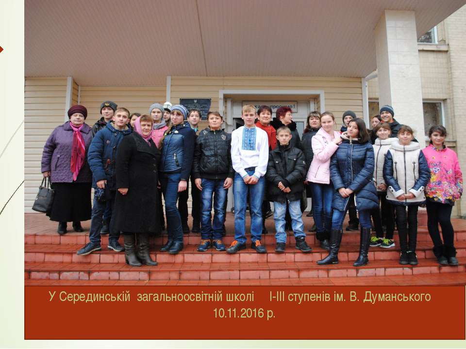 У музеї В. Думанського
