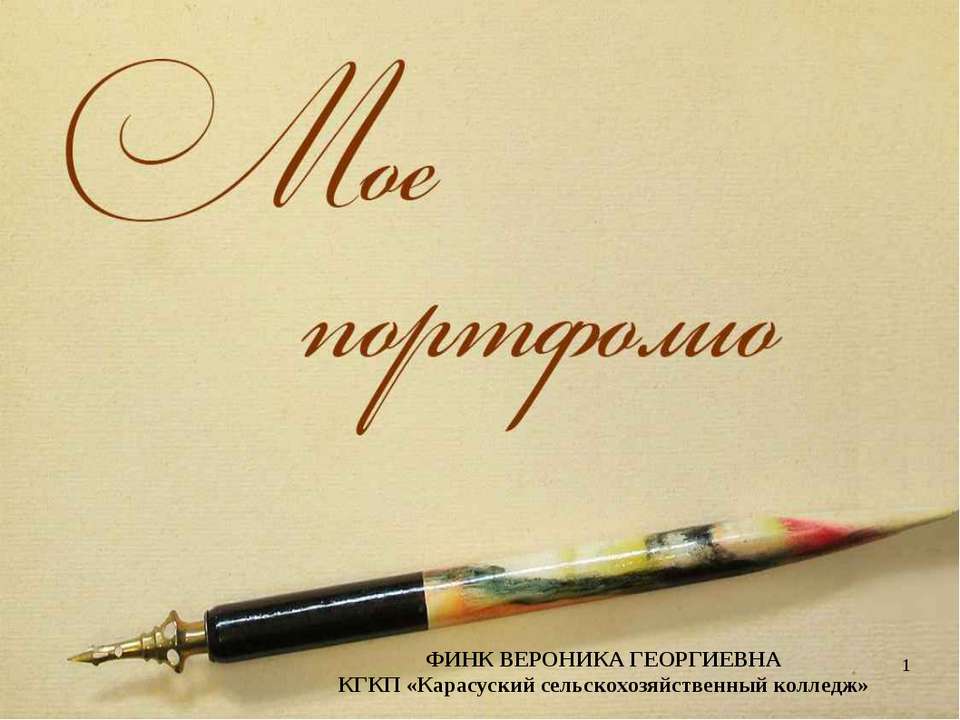 Портфолио педагога (шаблон)