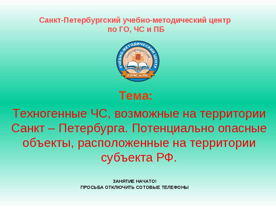 Техногенные аварии