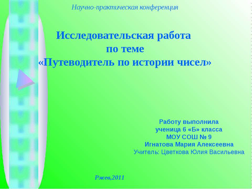 Путеводитель по истории чисел