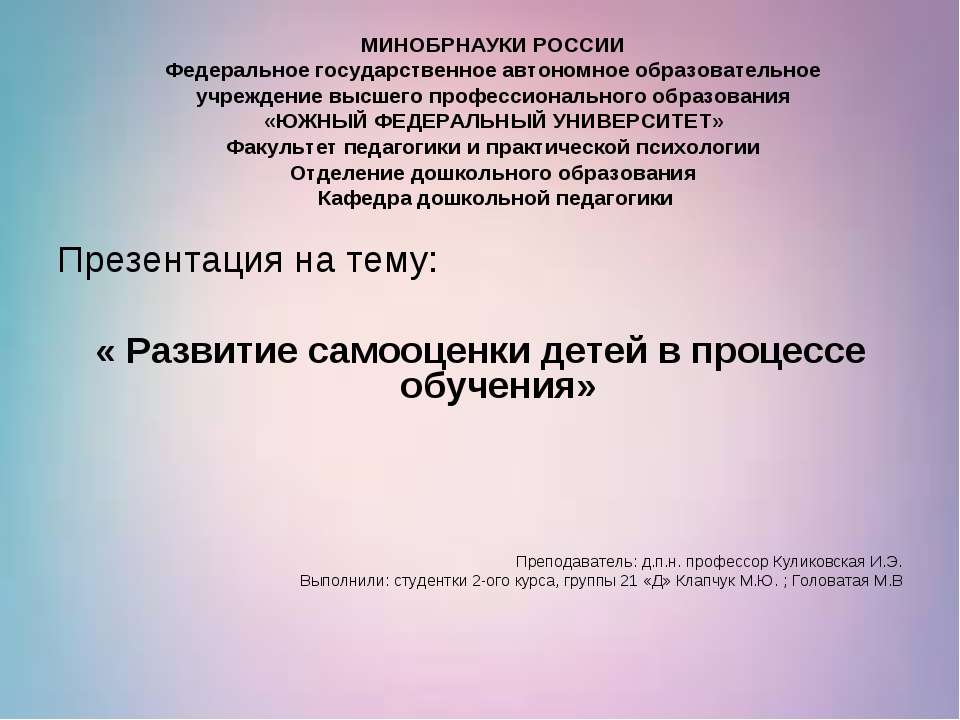 Развитие самооценки детей в процессе обучения