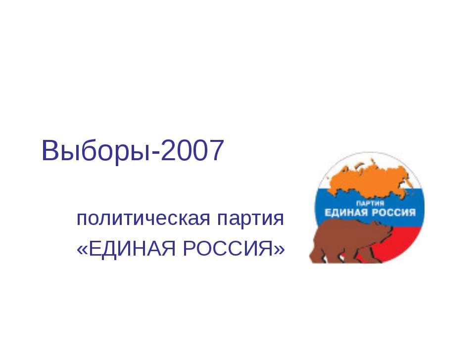 Партии России