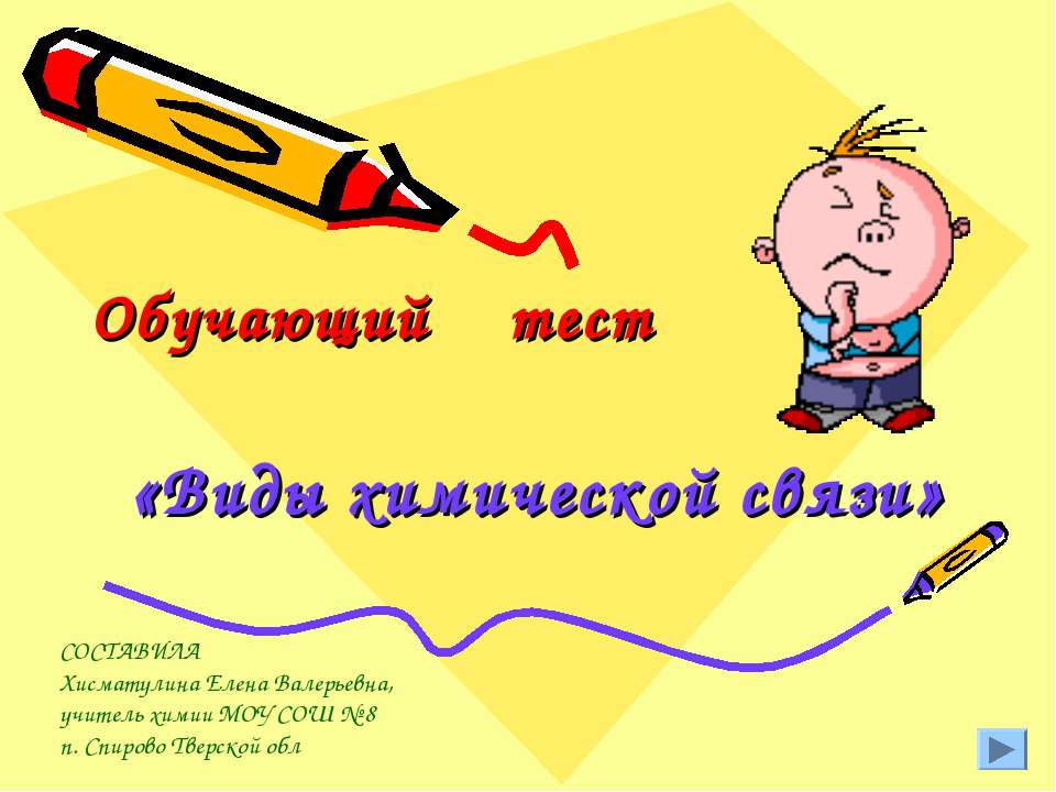Виды химической связи