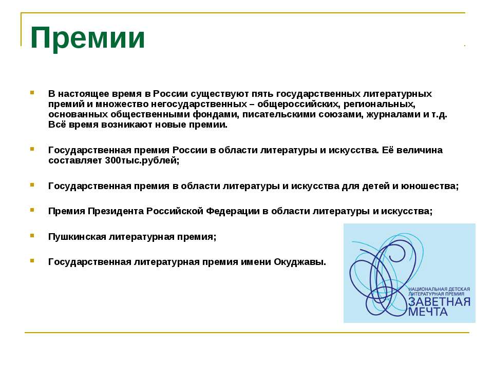 Премии