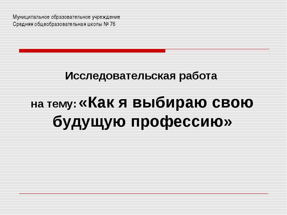 Как я выбираю свою будущую профессию