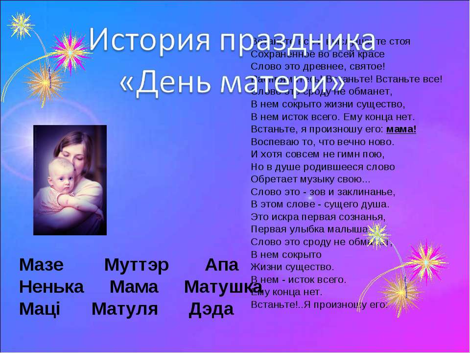История праздника «День матери»