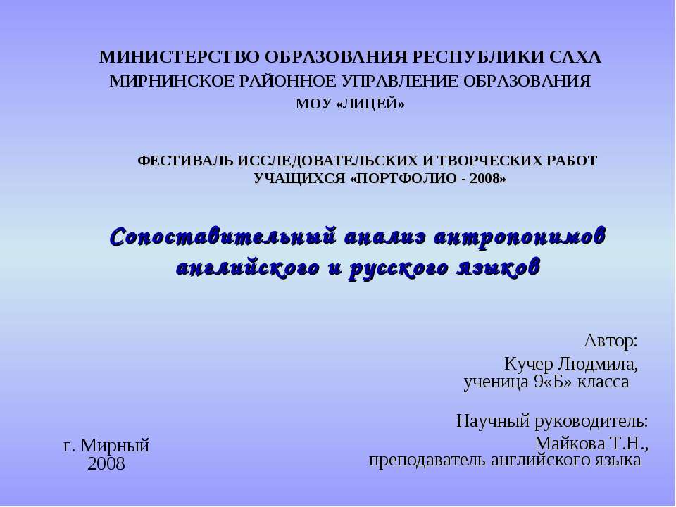 Сопоставительный анализ антропонимов английского и русского языков