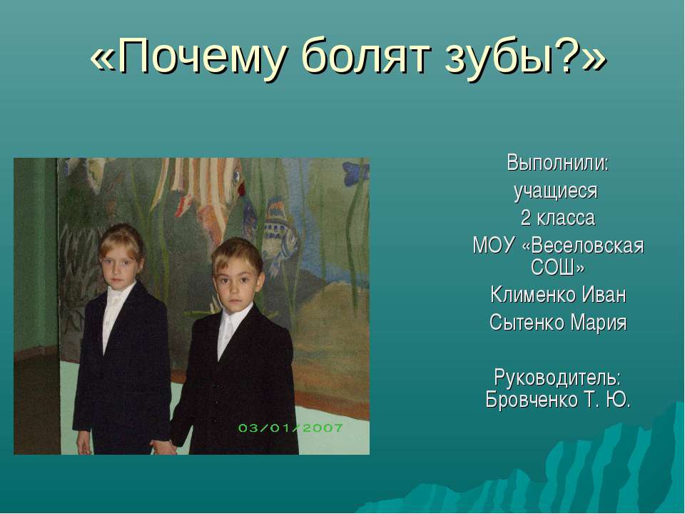 Почему болят зубы?
