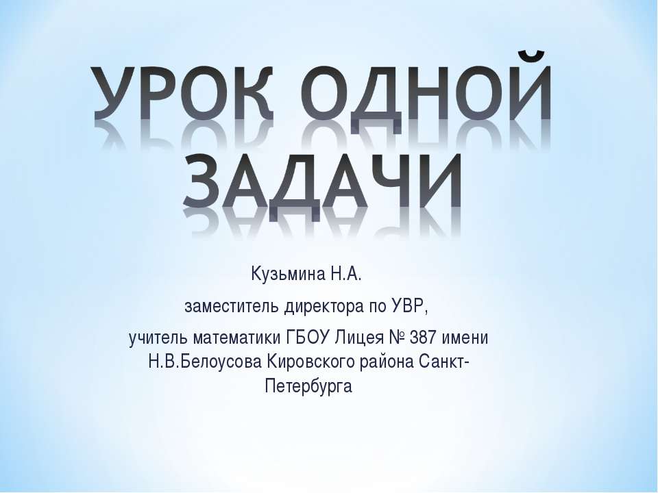 Урок одной задачки