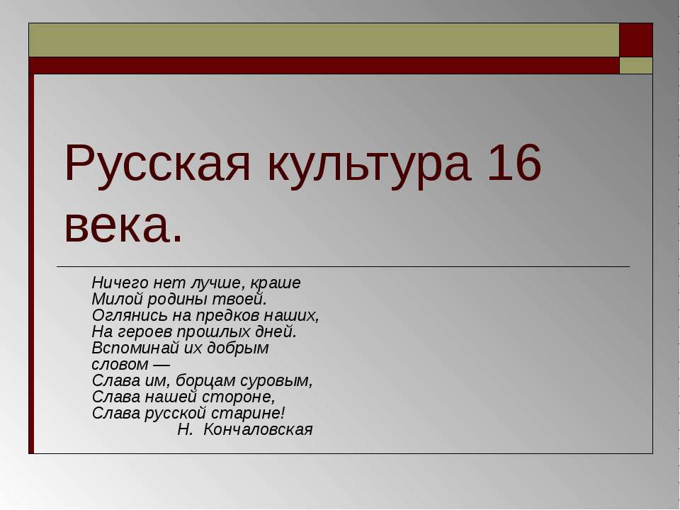 Русская культура 16 века
