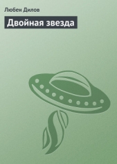 Двойная звезда