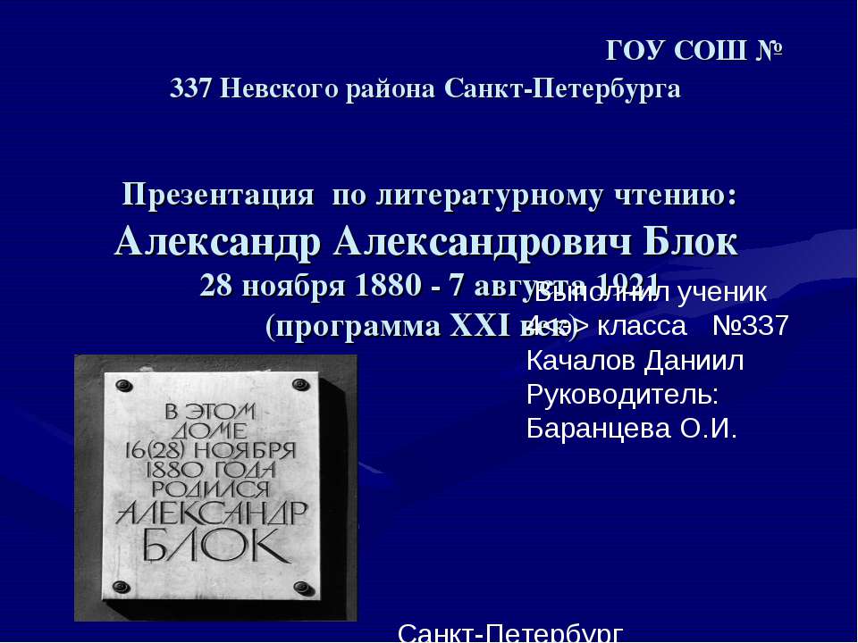 Александр Александрович Блок 28 ноября 1880 - 7 августа 1921 (программа ХХI век)