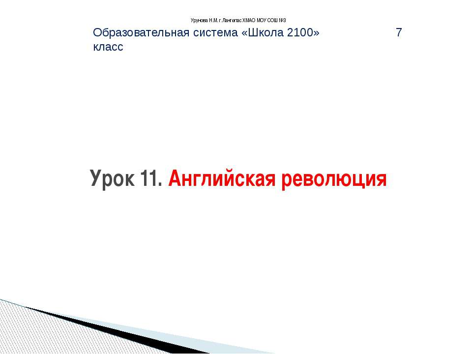 Английская революция