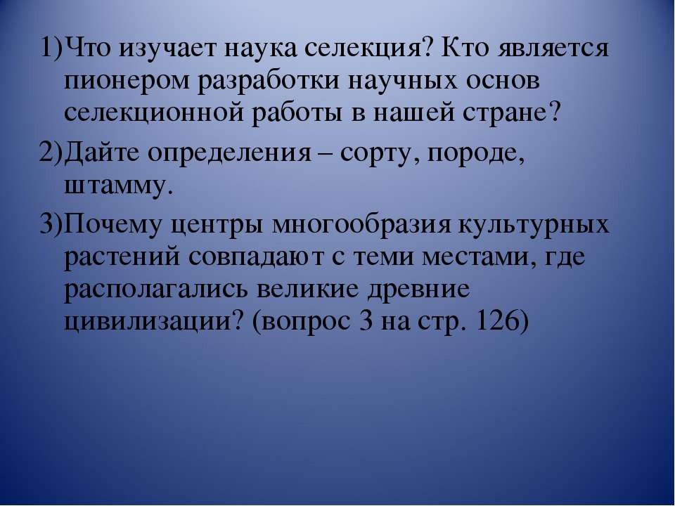 Методы селекции растений, животных, микроорганизмов