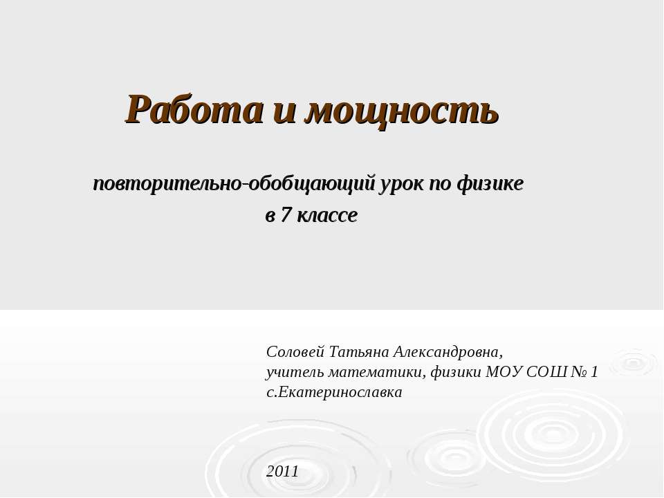 Работа и мощность 7 класс