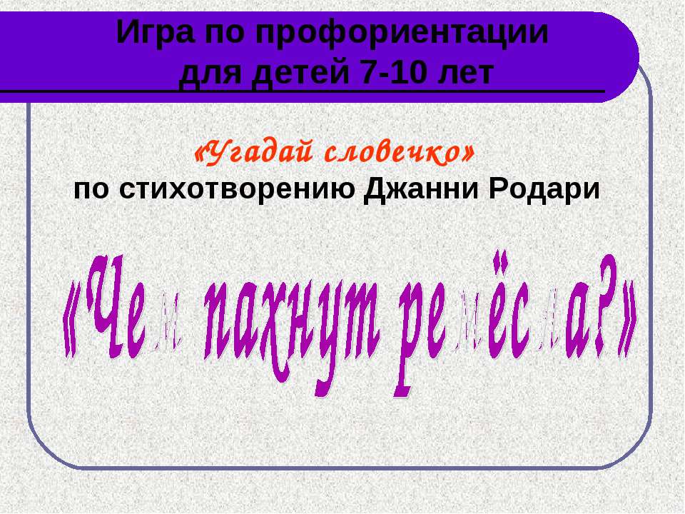 Чем пахнут ремёсла?