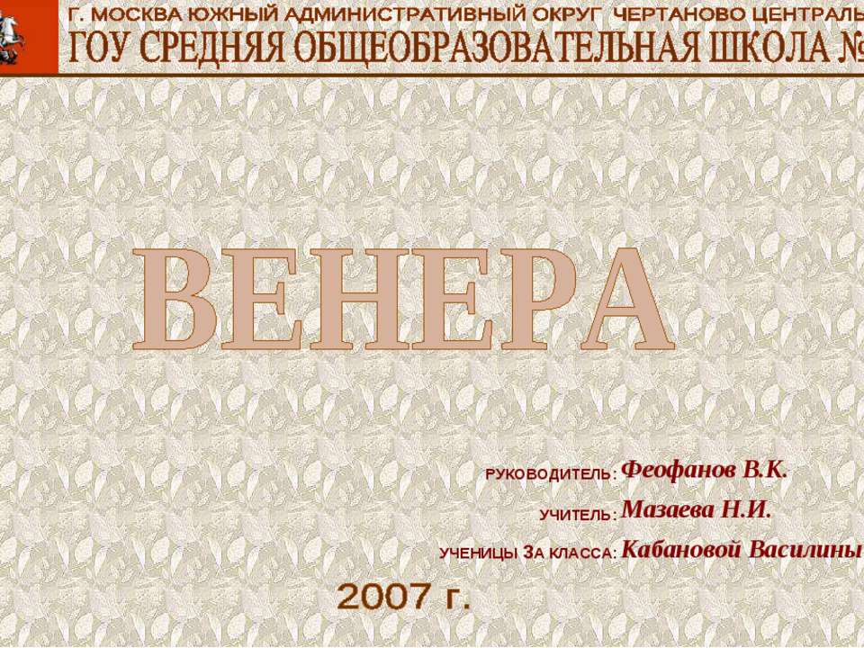 Венера (3 класс)