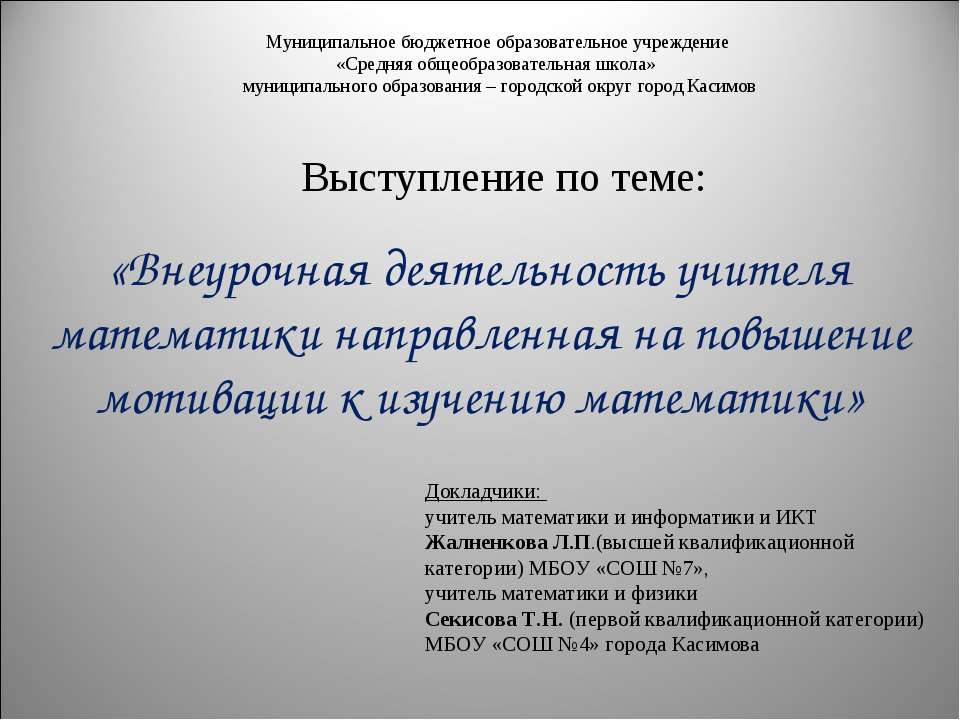 внеурочная деятельность