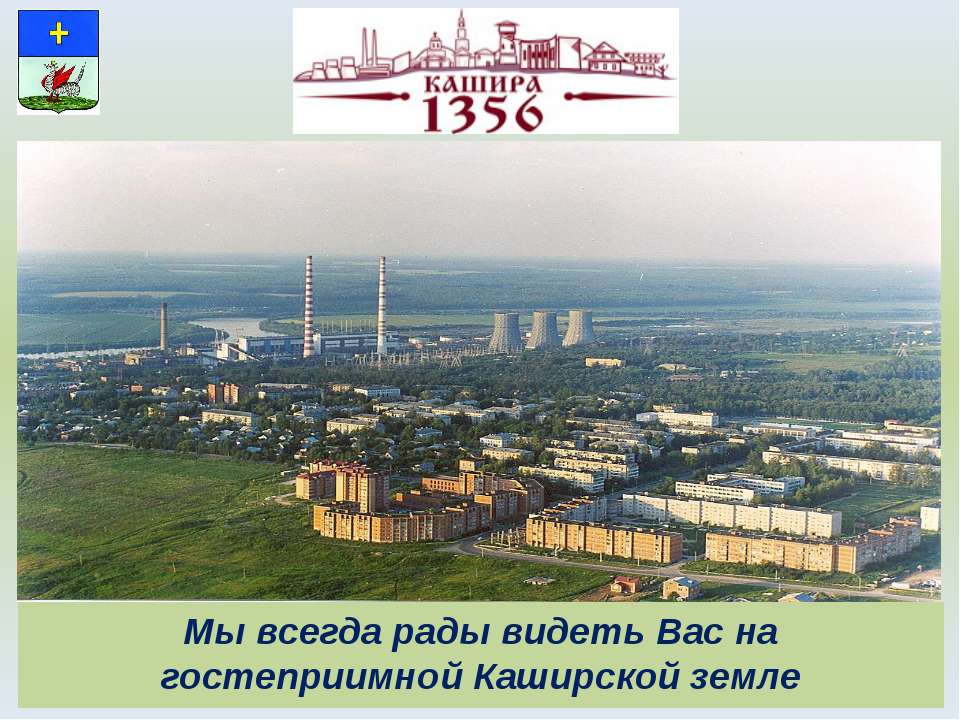 Кашира