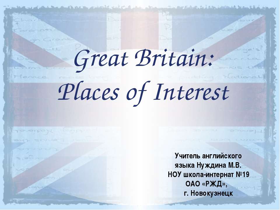 Great Britain: Places of Interest