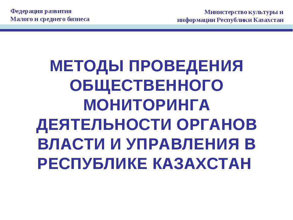Мониторинг власти