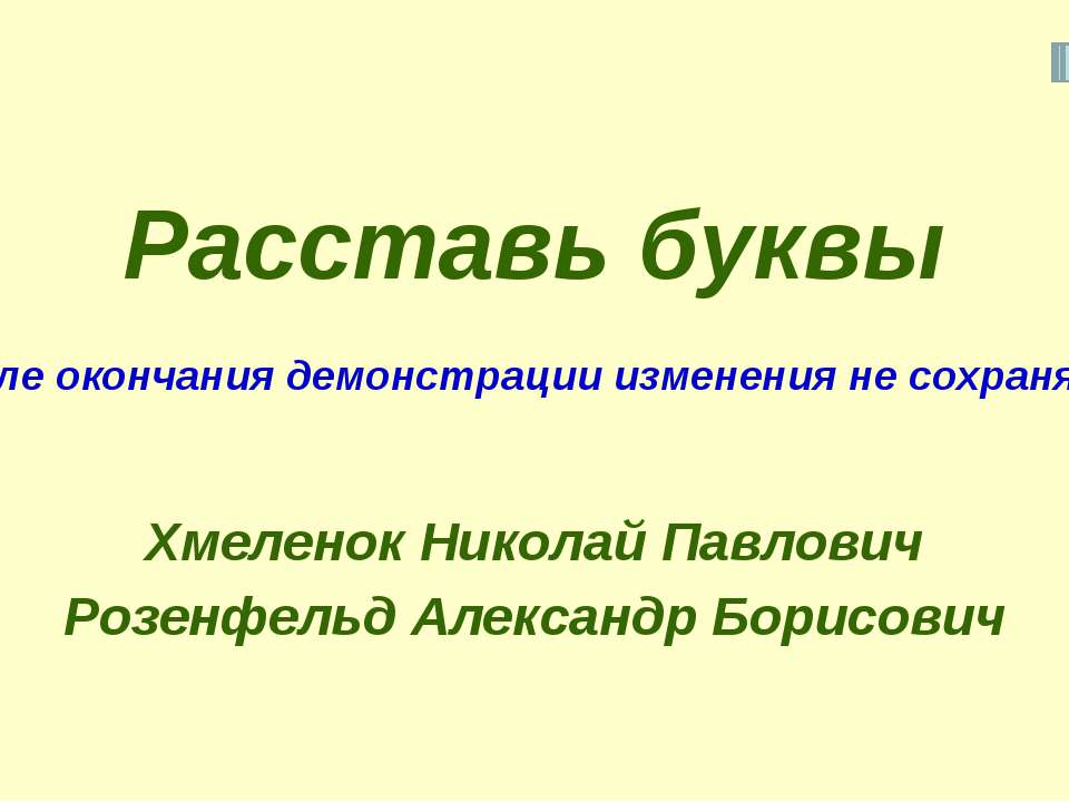 Николай Хмеленок. Тренажёры по английскому языку. Расставь буквы. Слова за 2 класс