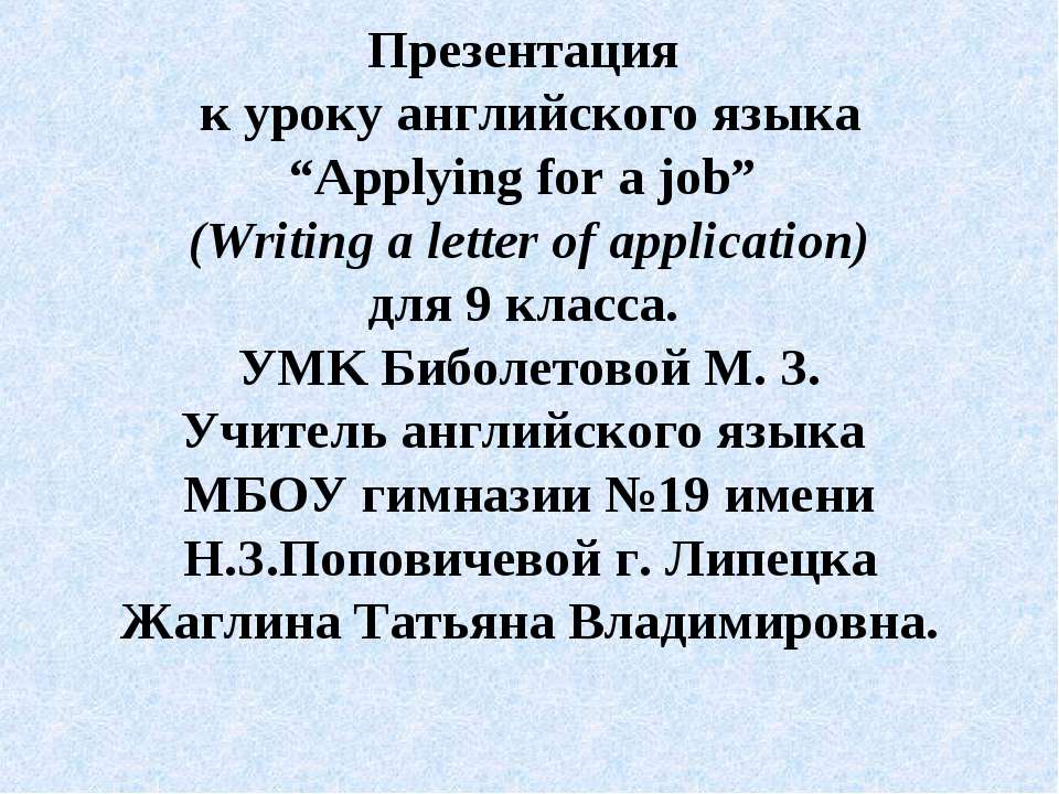 Applying for a job