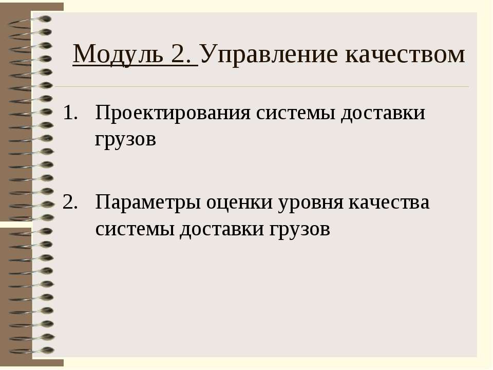 Управление качеством