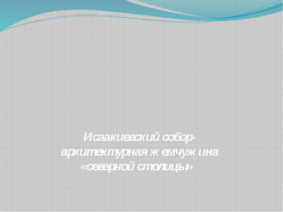 Исаакиевский собор-архитектурная жемчужина «северной столицы»