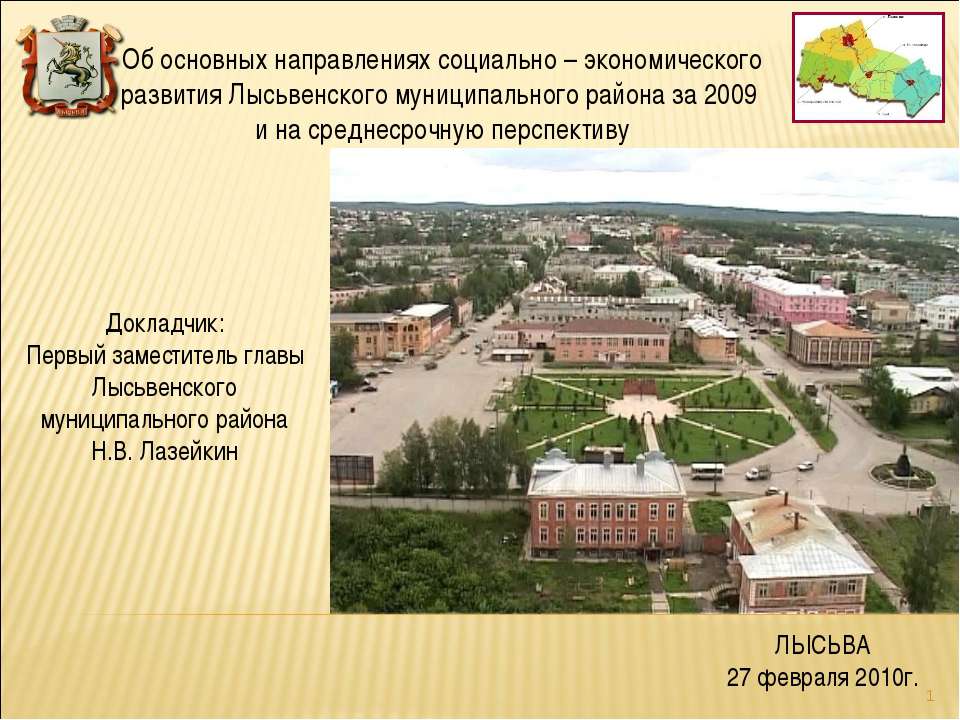 Лысьвенский район