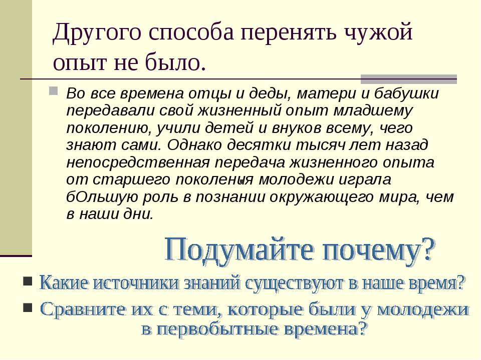 Источники знаний о прошлом 5 класс