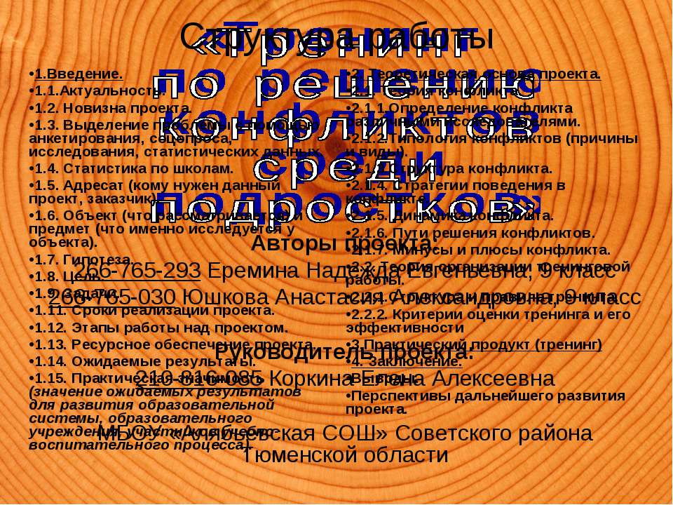 Тренинг по решению конфликтов среди подростков