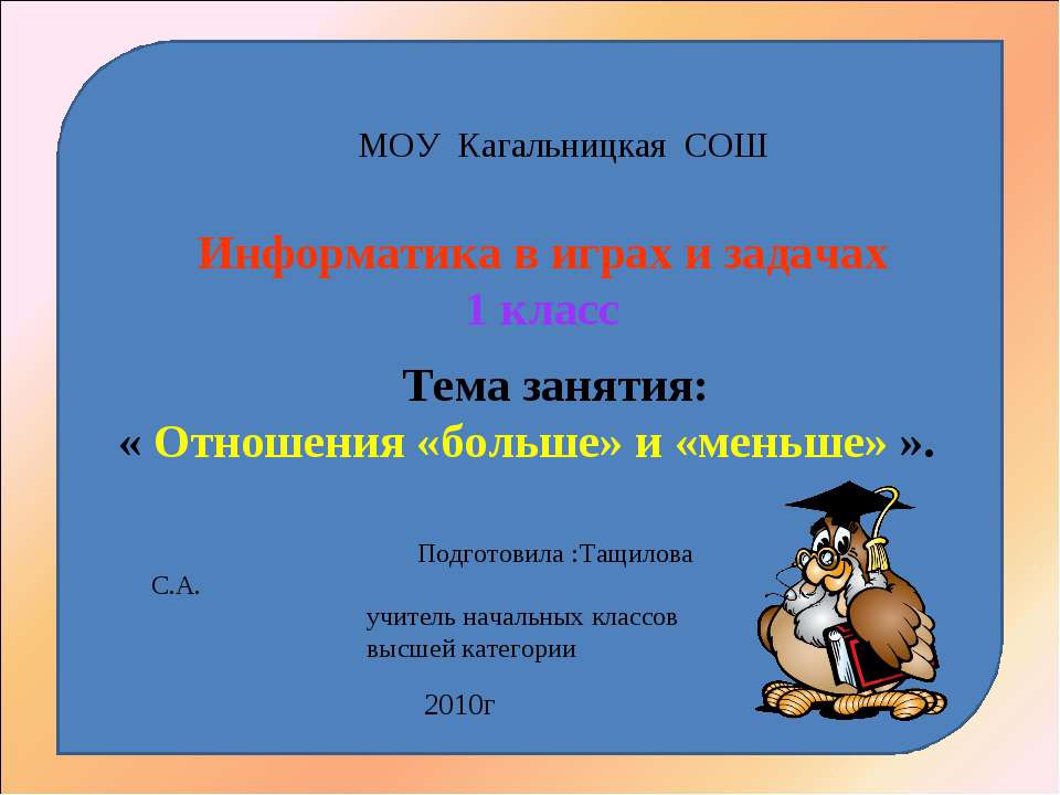 Отношения «больше» и «меньше»