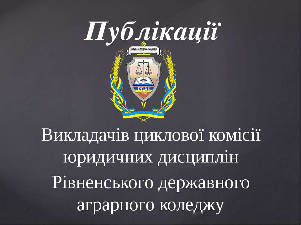 Кадрове забезпечення