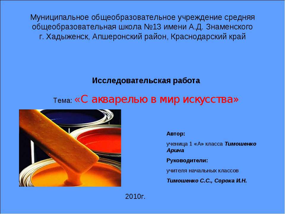 С акварелью в мир искусства