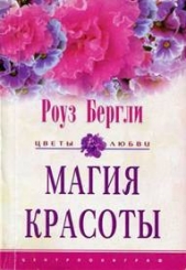 Магия красоты