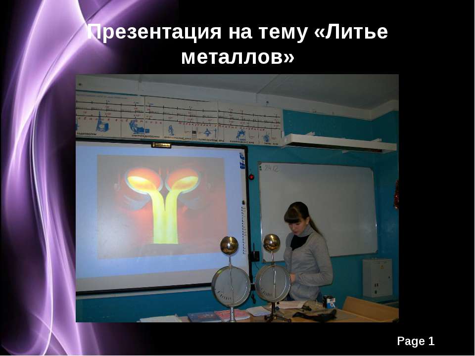 Литье металлов