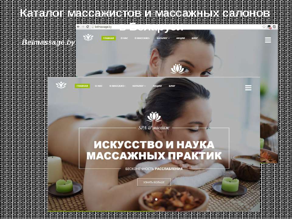 Массаж. Каталог массажистов