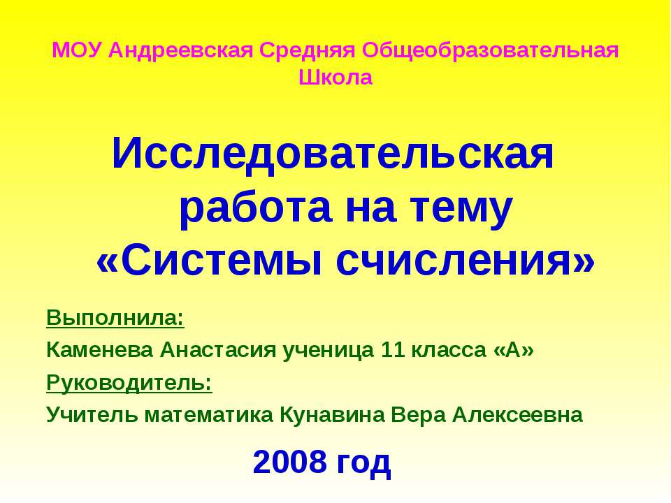 Системы счисления 11 класс