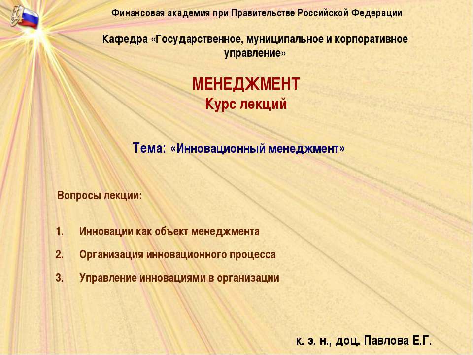 Инновационный менеджмент