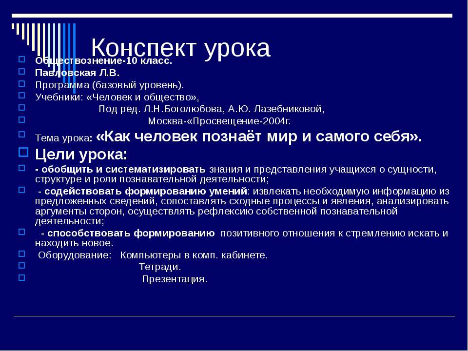 Как человек познаёт мир и самого себя