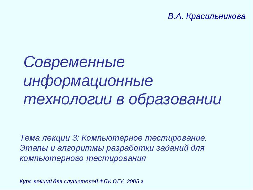 Современные информационные технологии в образовании