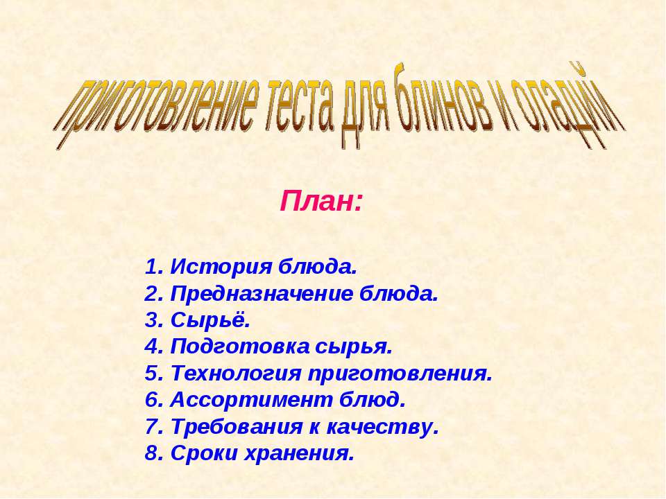 Приготовление теста для блинов и оладий