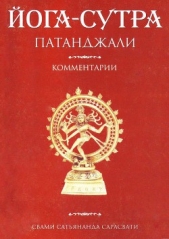 Йога-сутра Патанджали. Комментарии