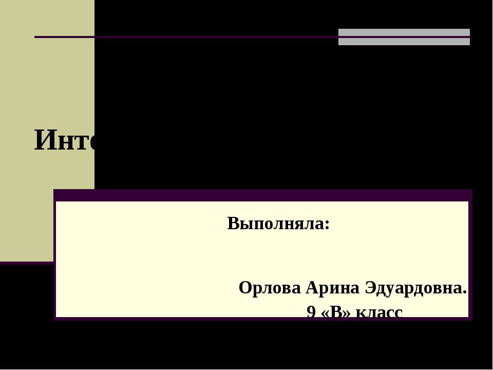 Проект По труду Интерьер детской комнаты