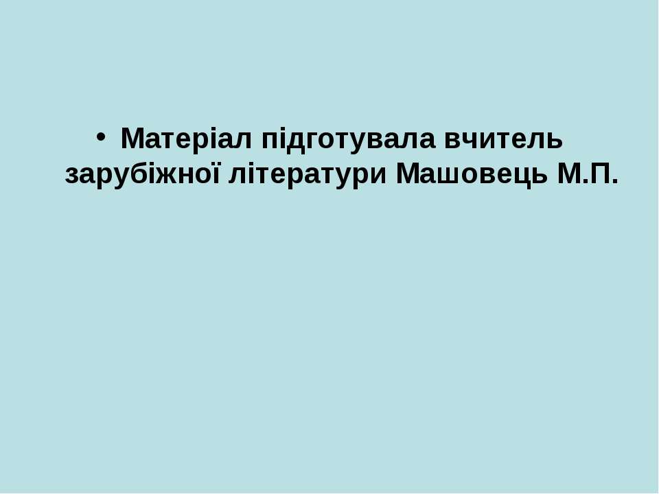 О.Генри