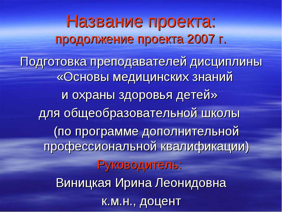 Основы медицинских знаний и охраны здоровья детей